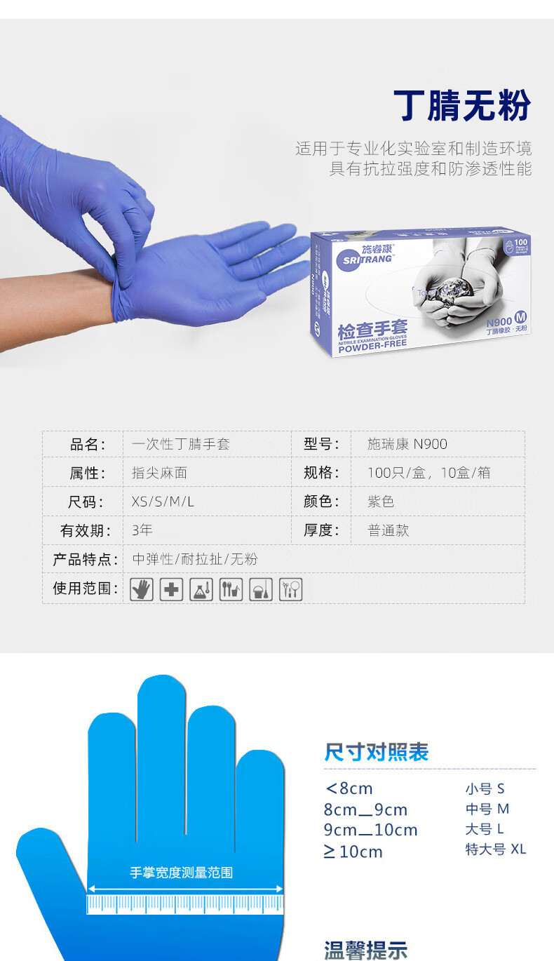 施?？礜900丁腈橡膠檢查手套圖片3