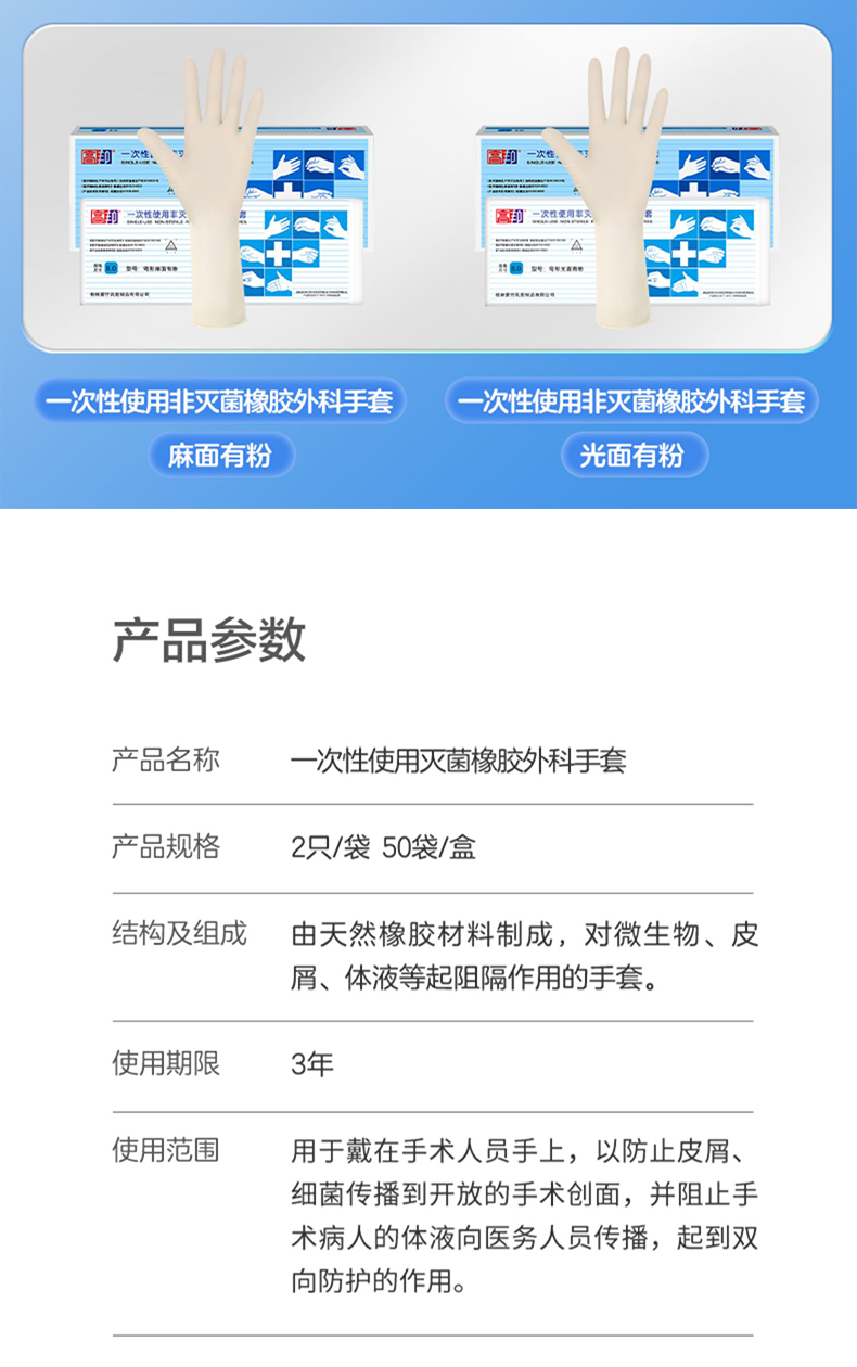 高邦光面有粉一次性使用滅菌橡膠外科手套16