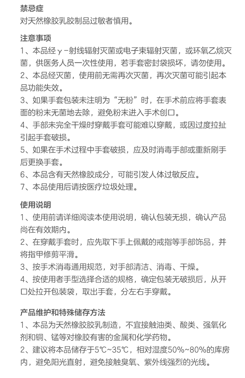 高邦光面有粉一次性使用滅菌橡膠外科手套17