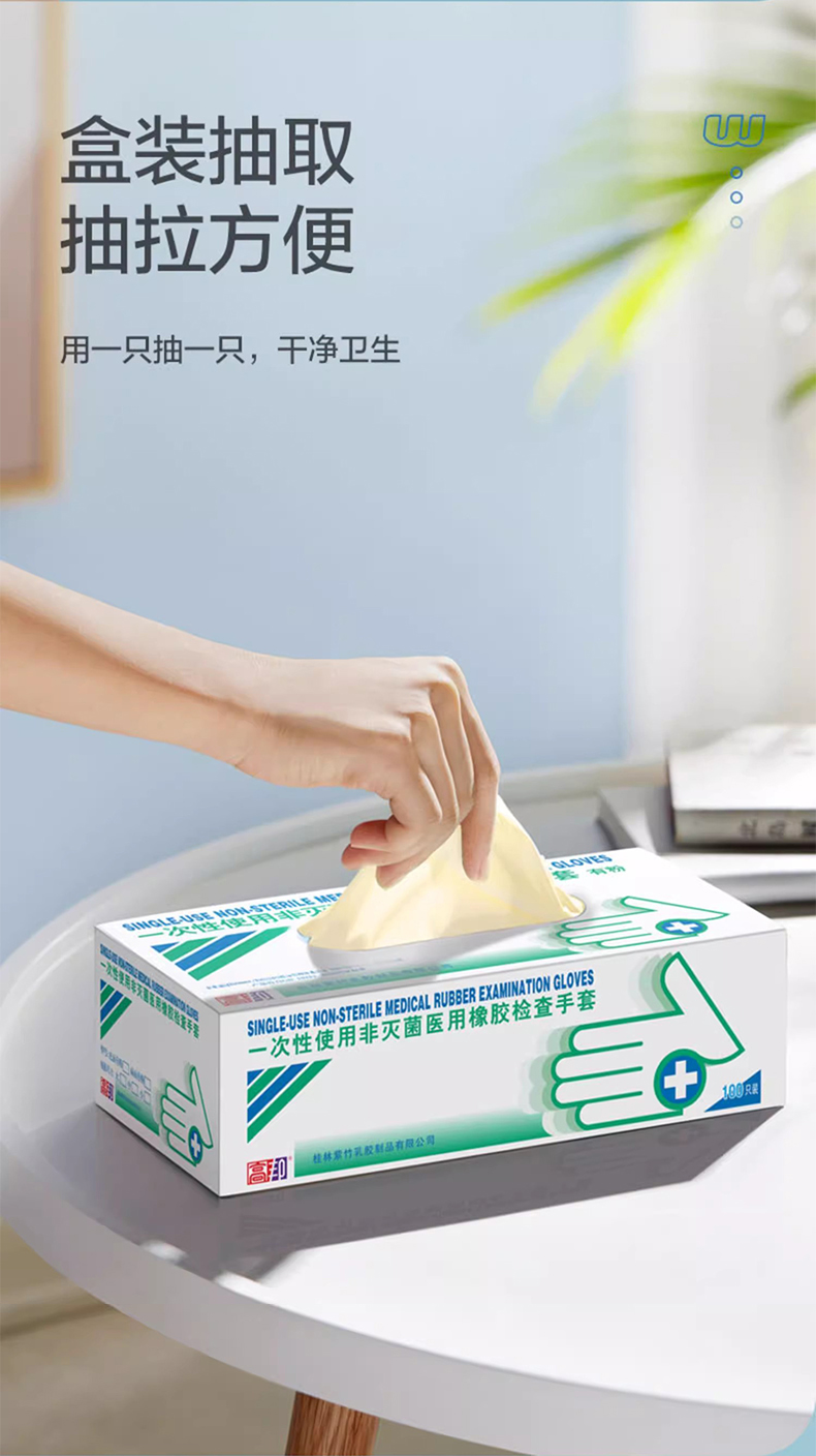 高邦604-010051一次性使用非滅菌醫(yī)用橡膠檢查手套小號(hào)S碼9