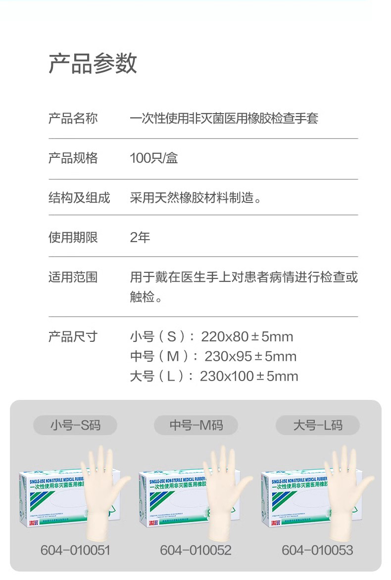 高邦604-010051一次性使用非滅菌醫(yī)用橡膠檢查手套小號(hào)S碼12