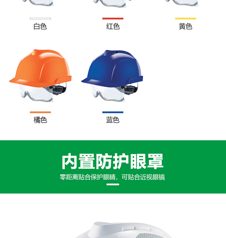 梅思安V-Gard 930內(nèi)置眼罩防靜電ABS安全帽圖片4