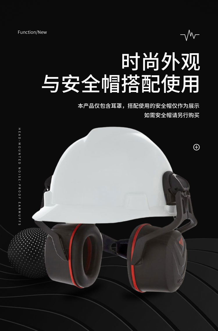 梅思安10190358V-Gard帽盔式防噪音耳罩圖片7