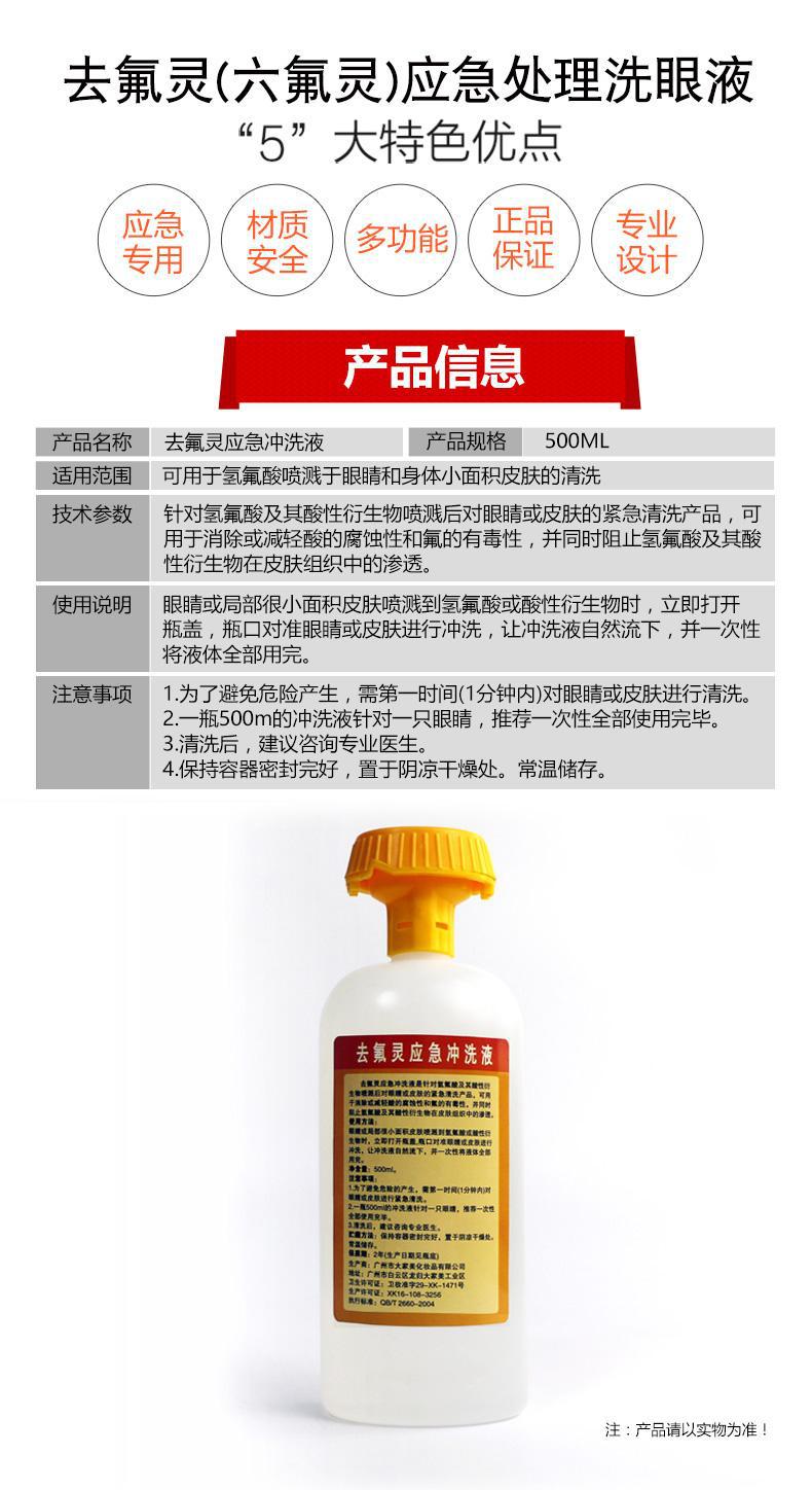 迪輻去氟靈QFD-5000應(yīng)急沖洗液5升圖片2