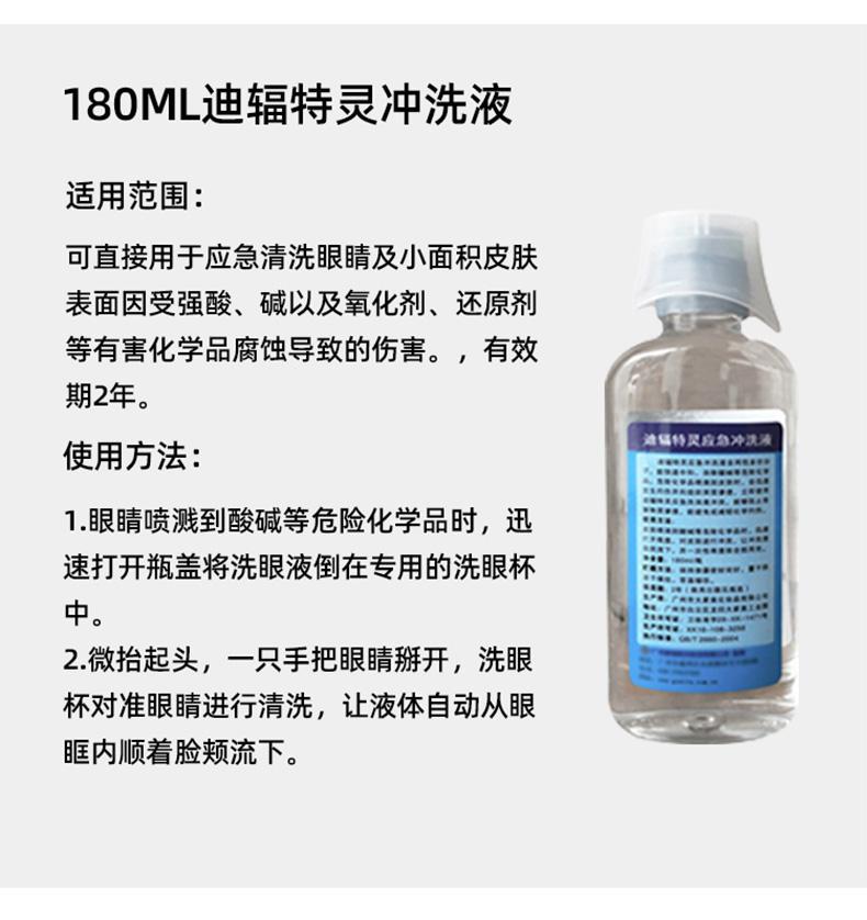 迪輻去氟靈QFD-5000應(yīng)急沖洗液5升圖片6