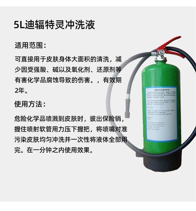 迪輻去氟靈QFD-5000應(yīng)急沖洗液5升圖片8