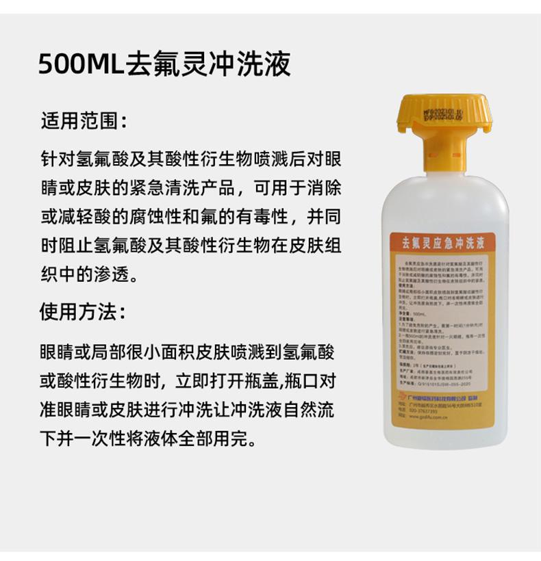 迪輻去氟靈QFD-5000應(yīng)急沖洗液5升圖片9