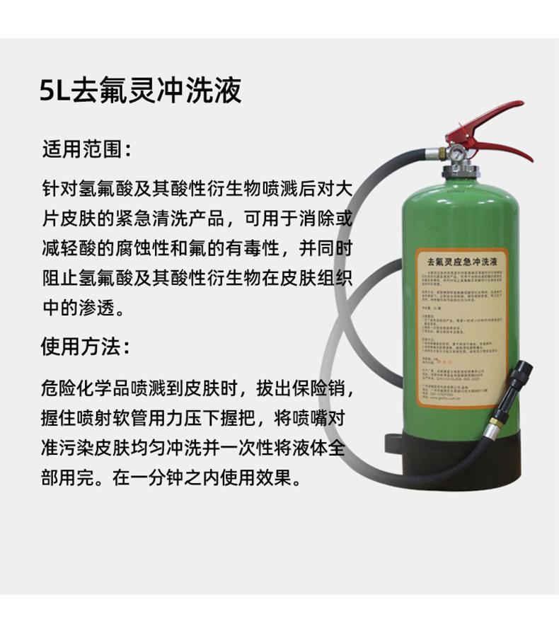 迪輻去氟靈QFD-5000應(yīng)急沖洗液5升圖片10