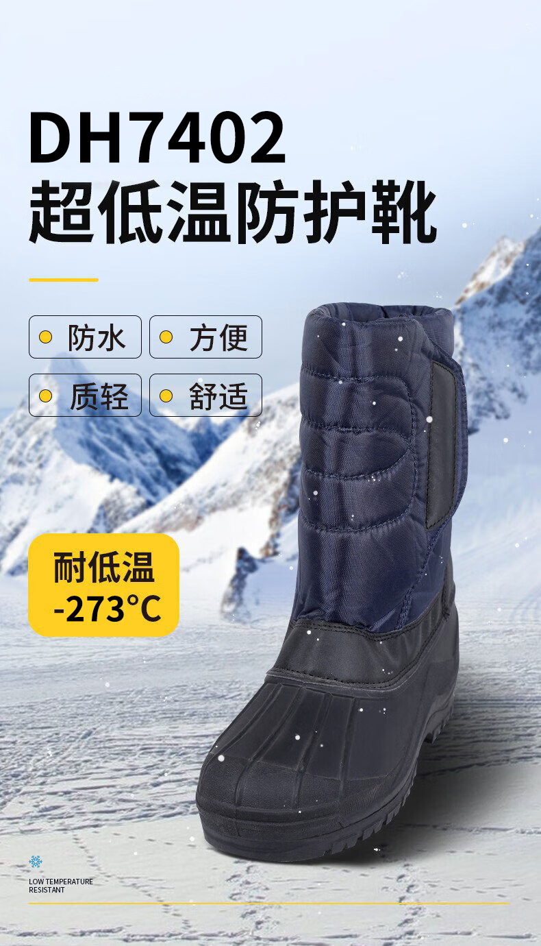 定和DH7402冷庫防寒耐低溫LNG液氮?jiǎng)诒７雷o(hù)靴1