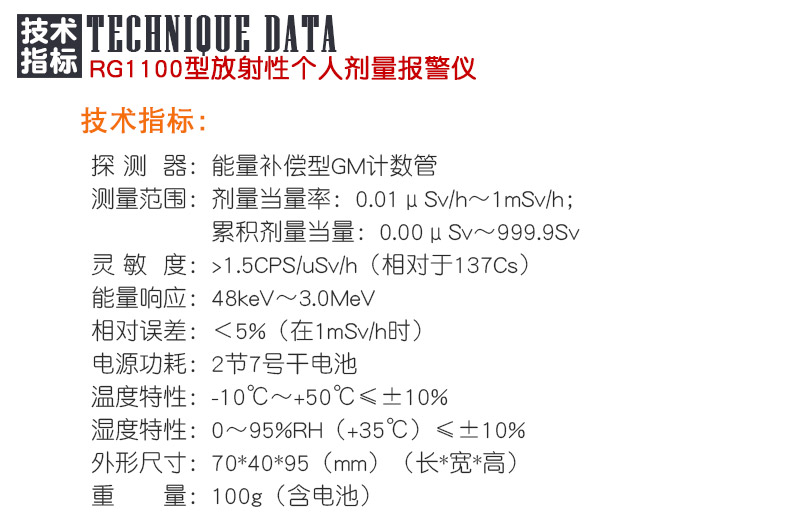 SMACH RG1100個(gè)人輻射劑量報(bào)警儀圖片2