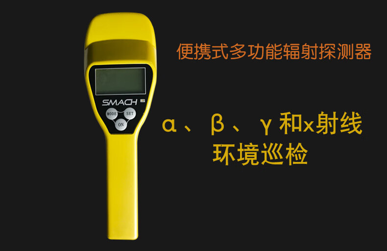 SMACH RS1050多功能輻射檢測(cè)儀圖片1
