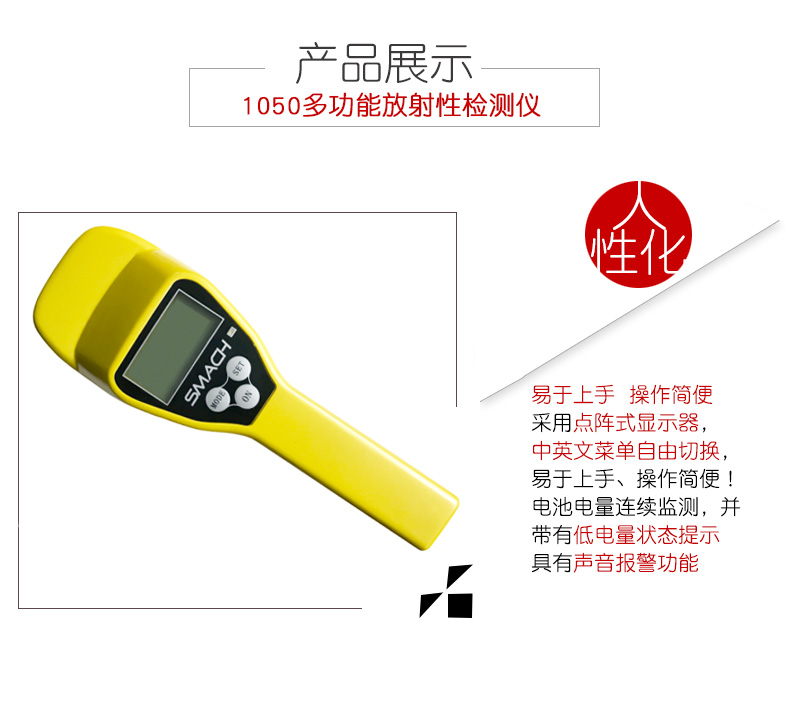 SMACH RS1050多功能輻射檢測(cè)儀圖片3
