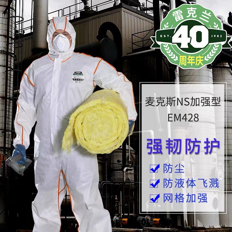 雷克蘭麥克斯EM428加強型防護服圖片4