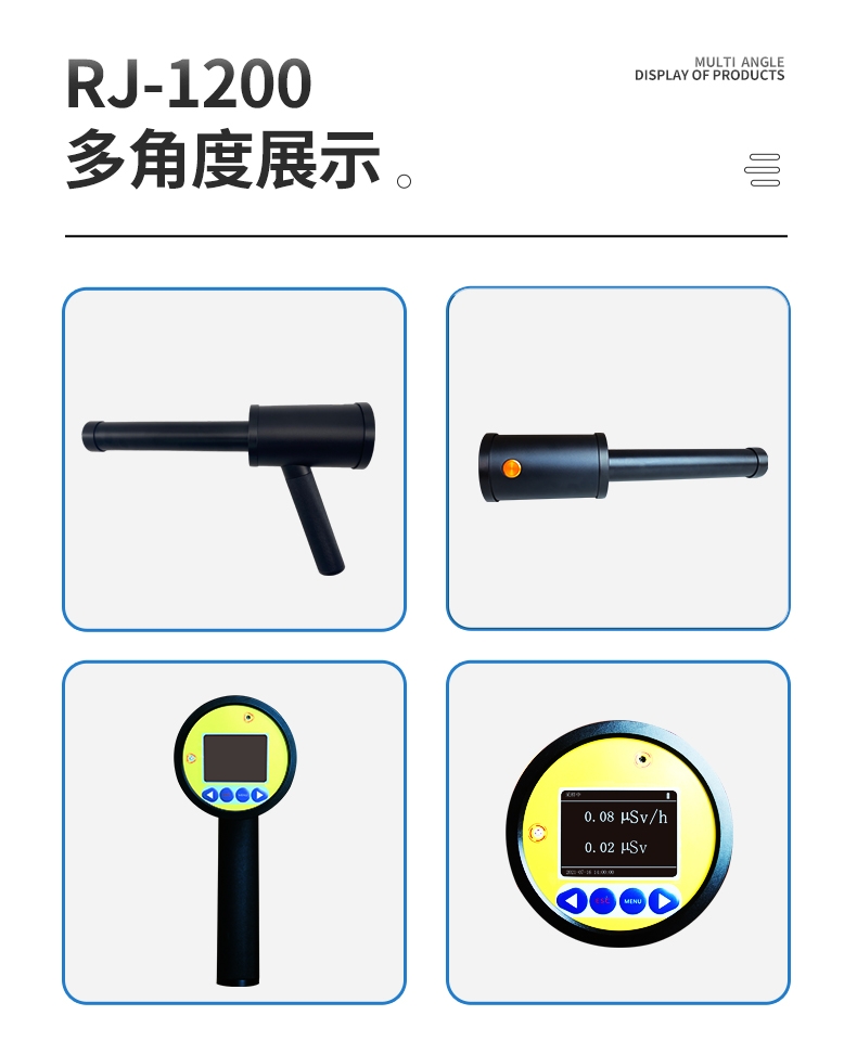 儒佳RJ-1200便攜式環(huán)境核輻射檢測儀2
