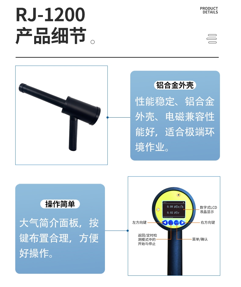 儒佳RJ-1200便攜式環(huán)境核輻射檢測儀6