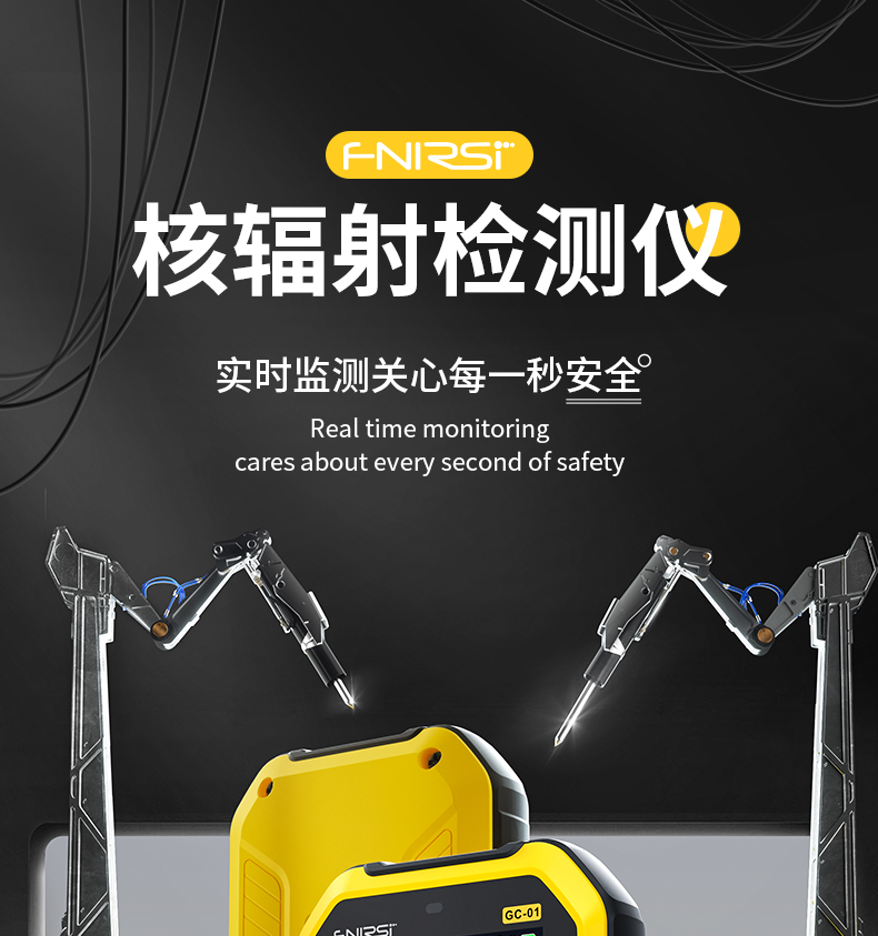 FNIRSI菲尼瑞斯GC01個人劑量核輻射檢測儀1
