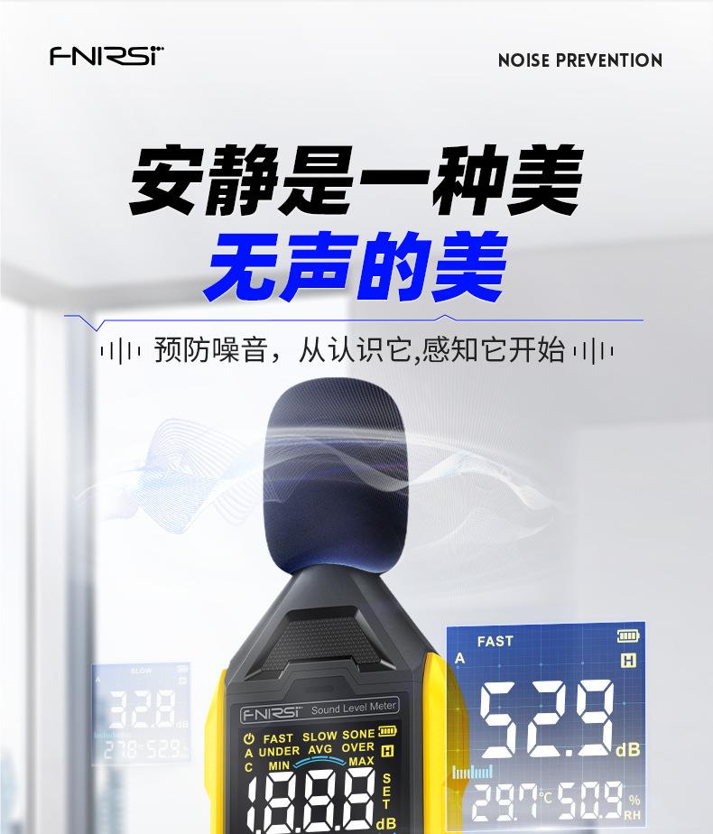 FNIRSI菲尼瑞斯FDM01高精度數(shù)字噪音計1