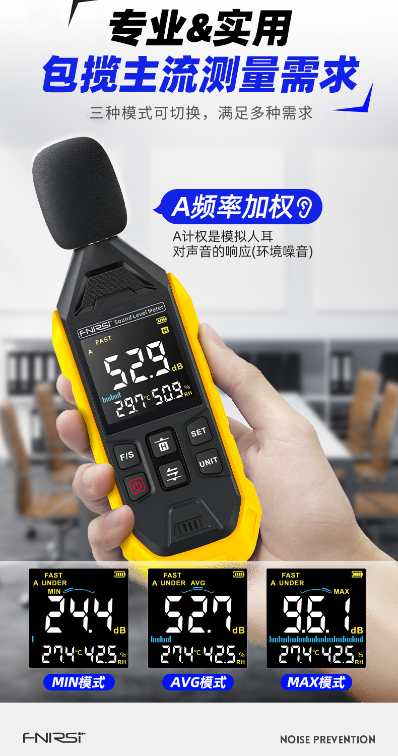 FNIRSI菲尼瑞斯FDM01高精度數(shù)字噪音計6