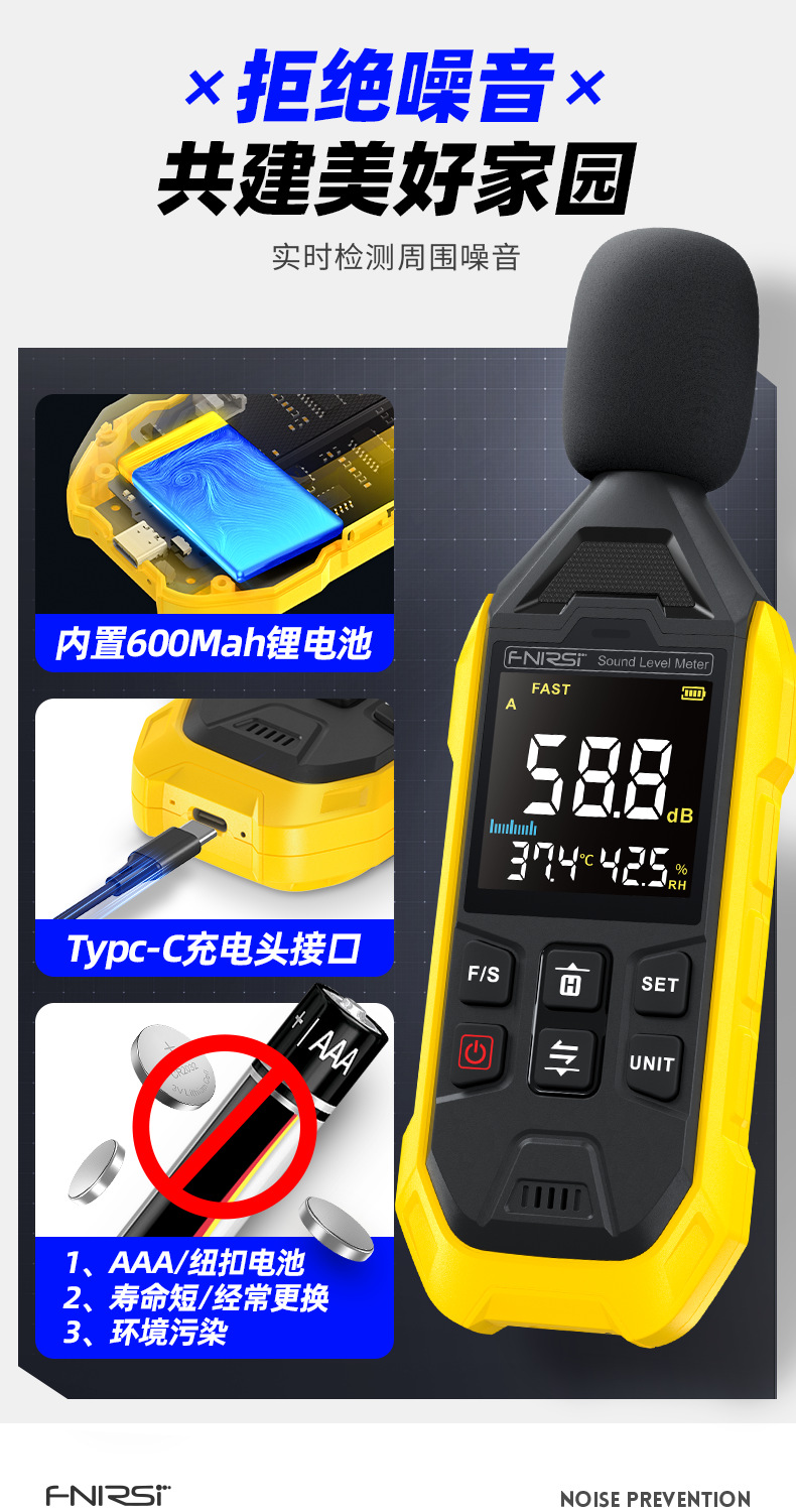 FNIRSI菲尼瑞斯FDM01高精度數(shù)字噪音計7