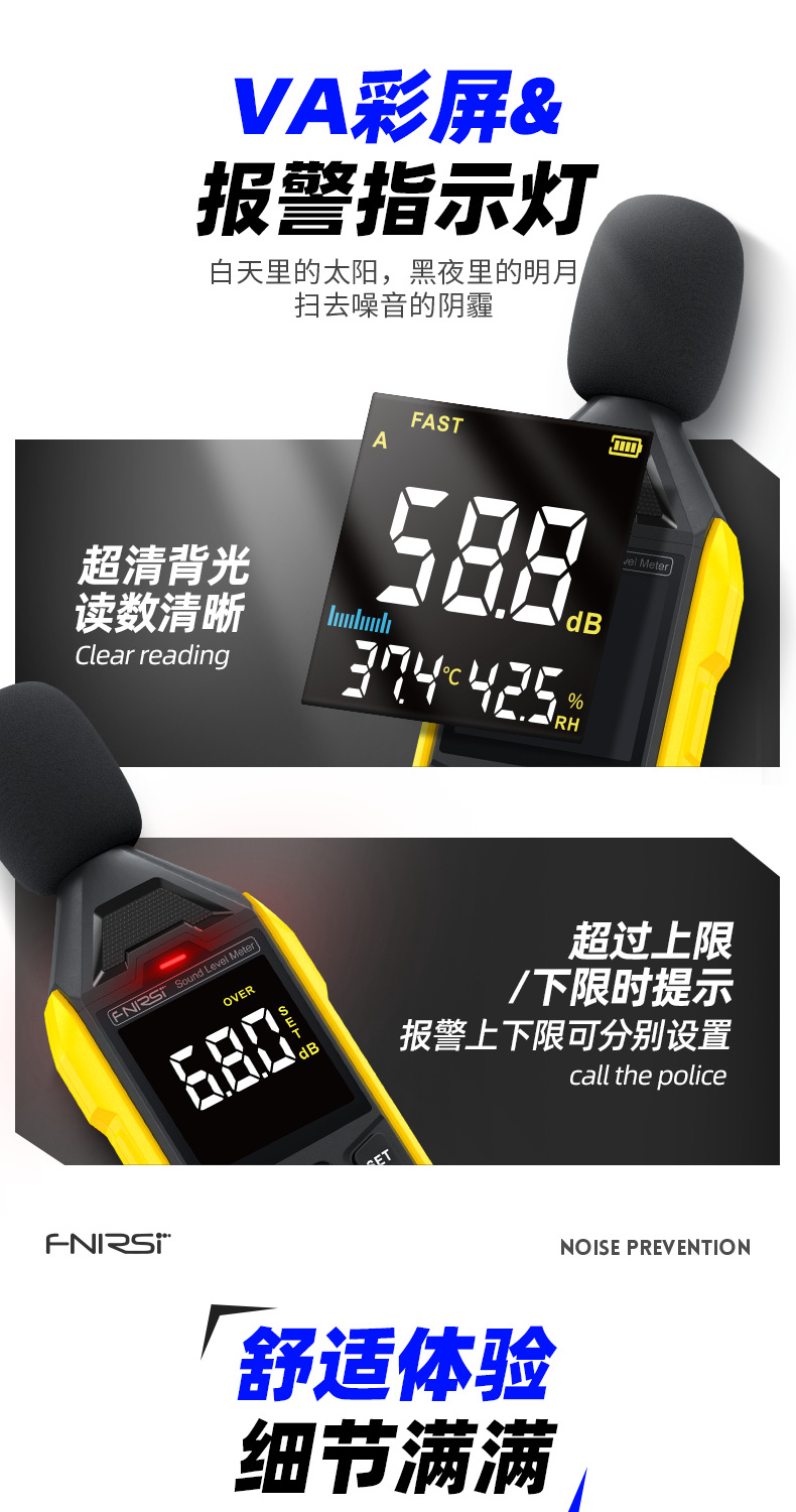 FNIRSI菲尼瑞斯FDM01高精度數(shù)字噪音計8