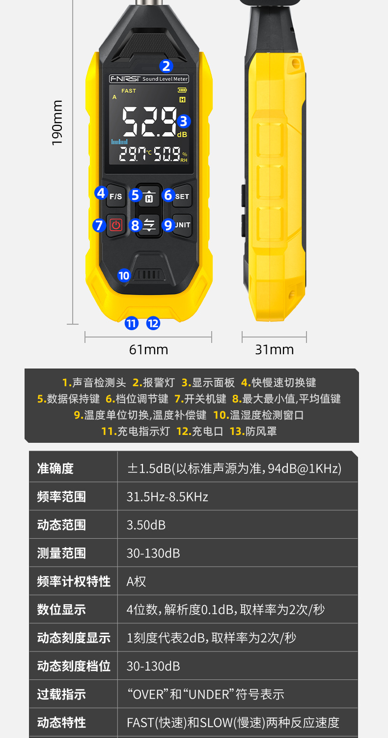 FNIRSI菲尼瑞斯FDM01高精度數(shù)字噪音計10