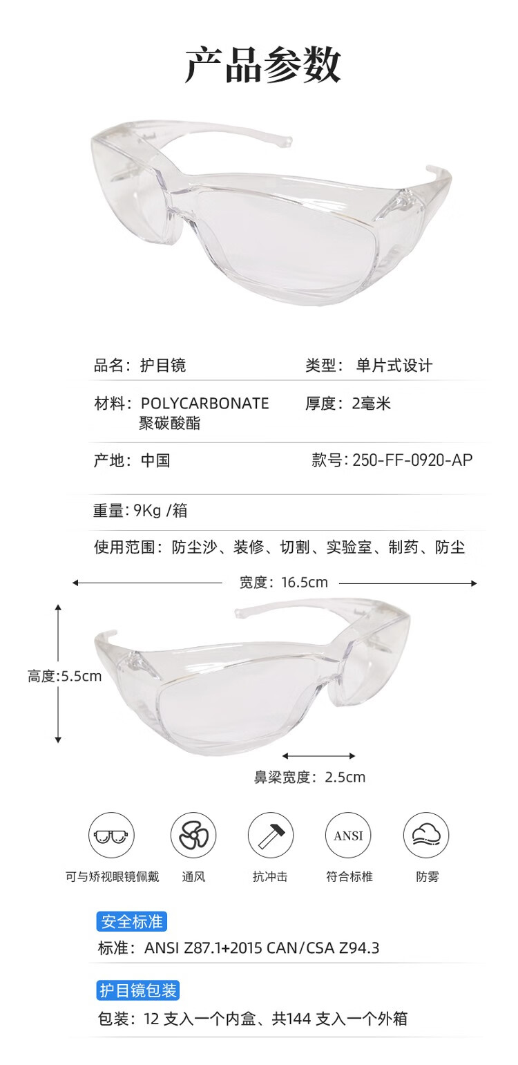 PIP 250-FF-0920-AP透明防霧防刮擦防沖擊防護(hù)眼鏡圖片9