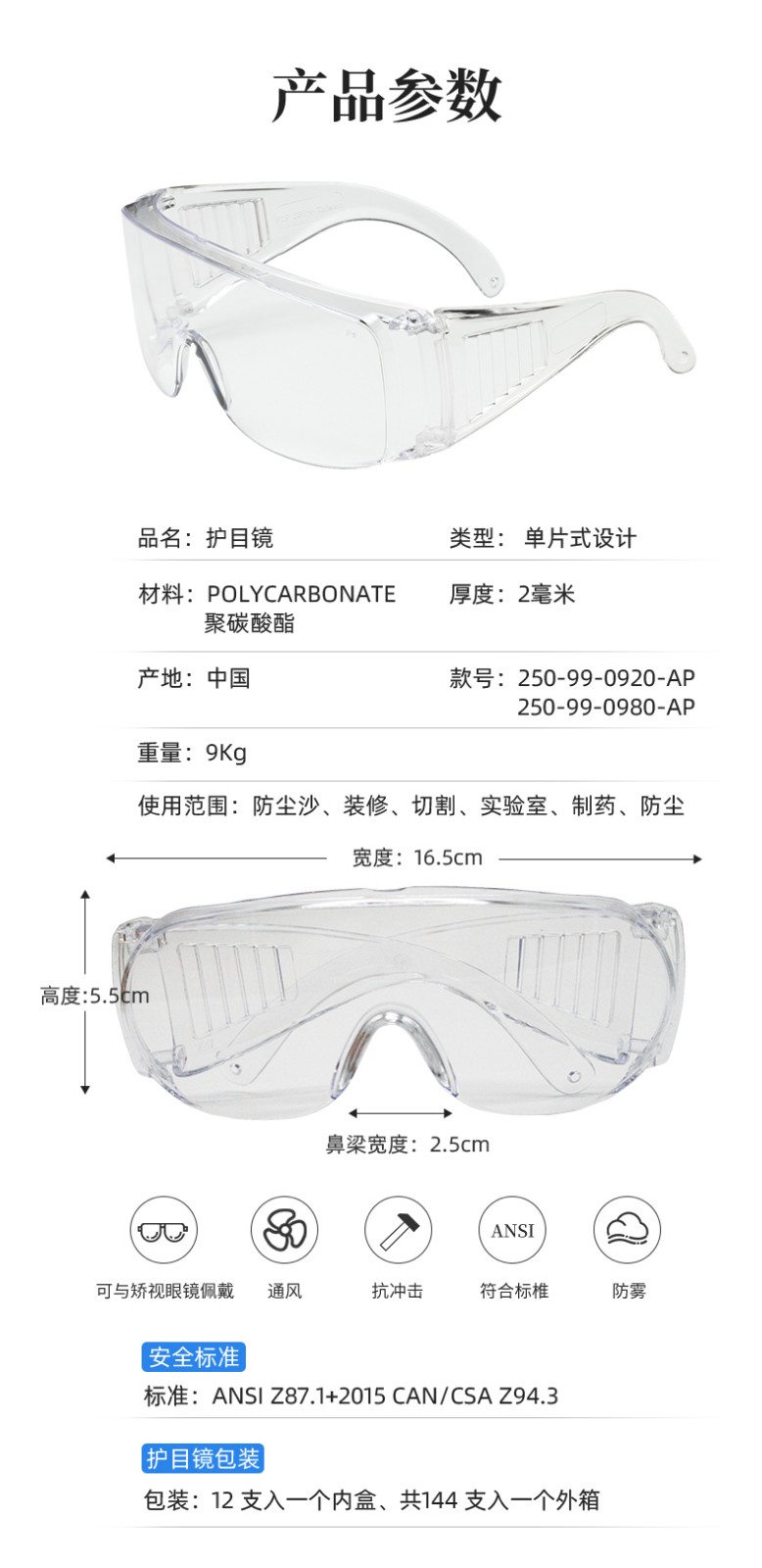 PIP 250-99-0980-AP透明防護(hù)眼鏡圖片9