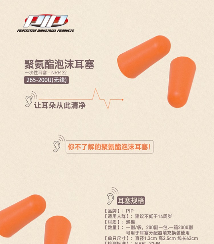 PIP 265-200U子彈型PU無(wú)線防噪音耳塞圖片1