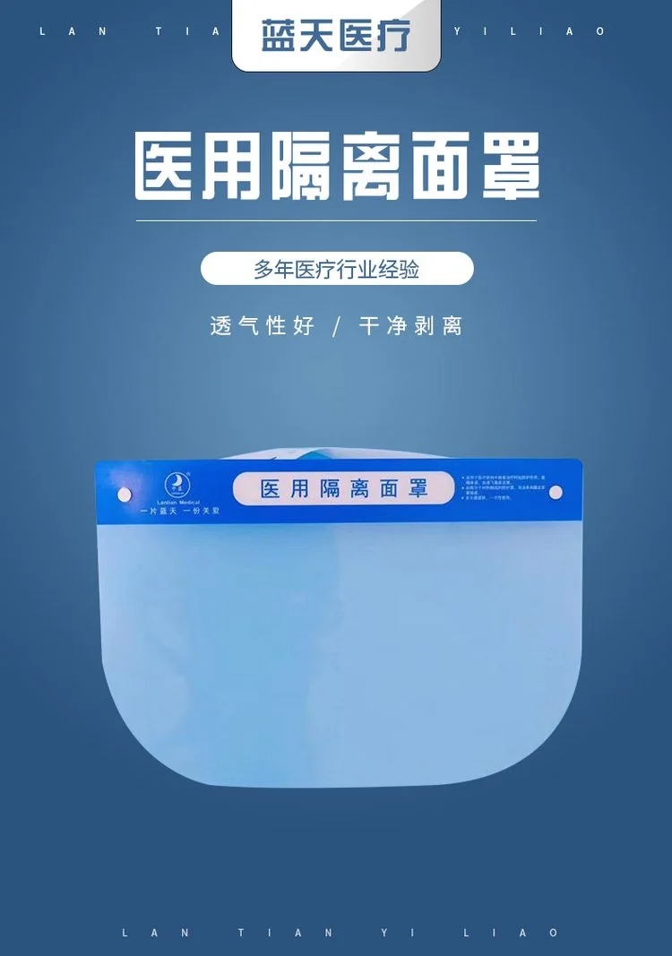 中藍(lán)一次性醫(yī)用隔離面罩1