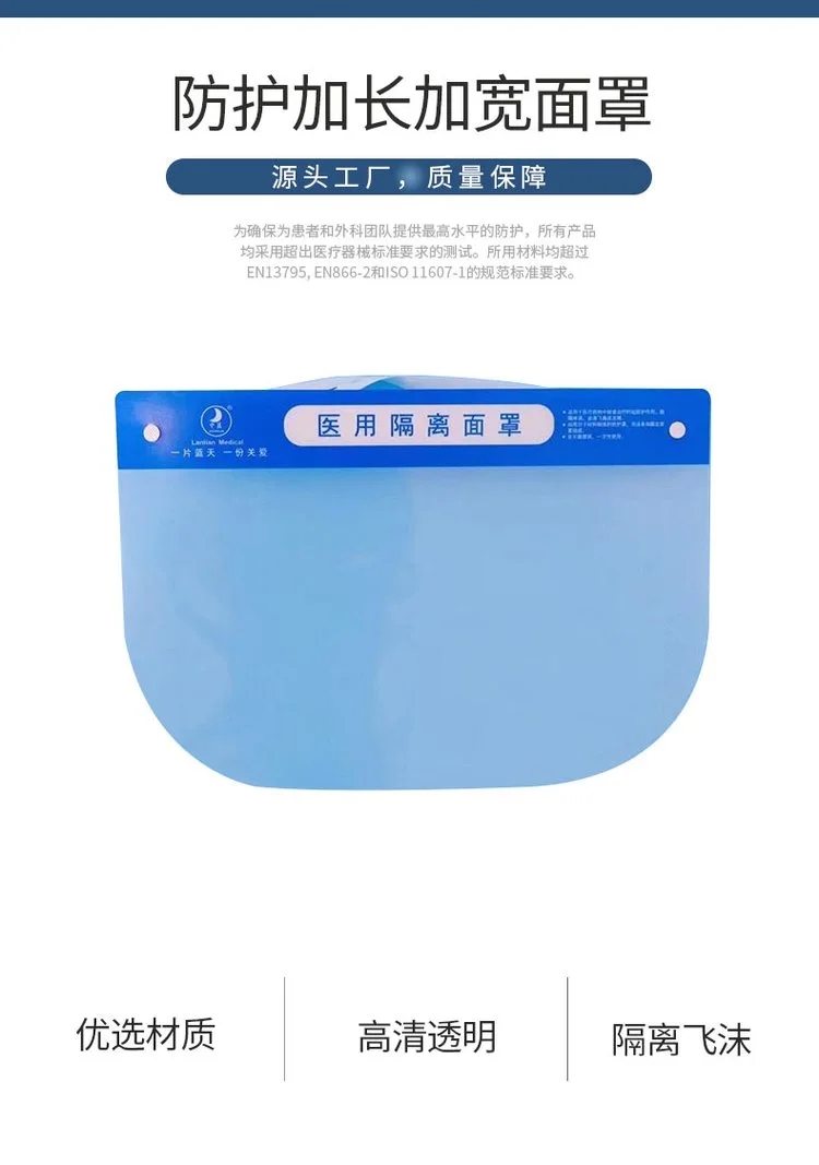 中藍(lán)一次性醫(yī)用隔離面罩4