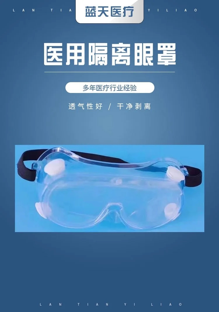 中藍(lán)醫(yī)用隔離眼罩1