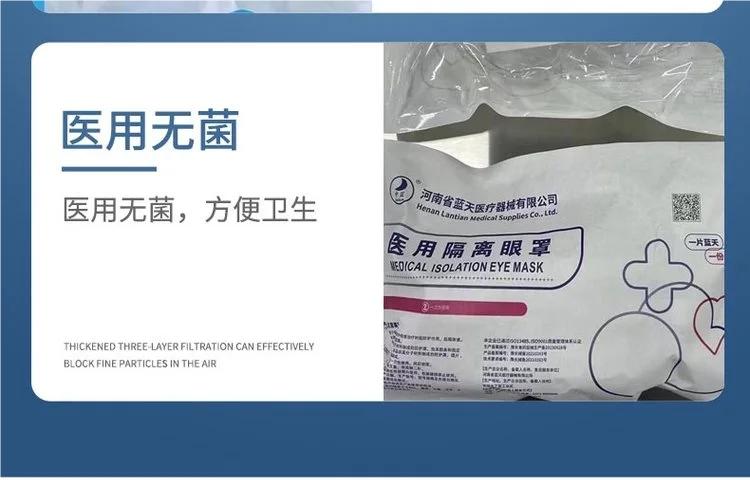 中藍(lán)醫(yī)用隔離眼罩6