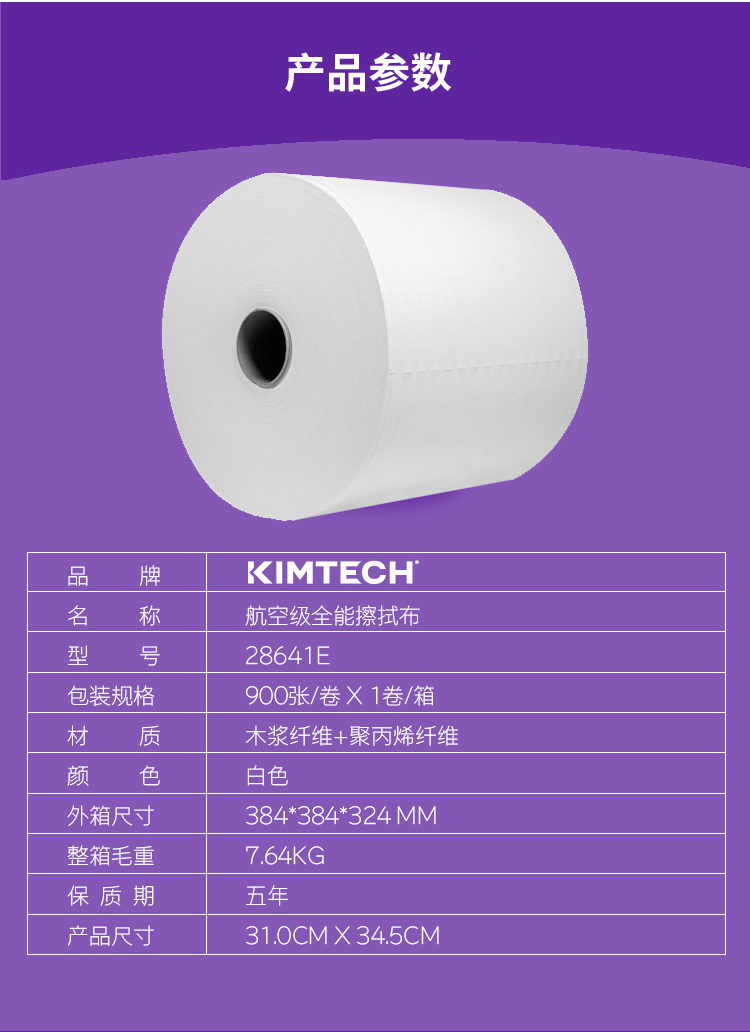 金佰利28641E KIMTECH金特C2航空級(jí)全能擦拭布圖片2