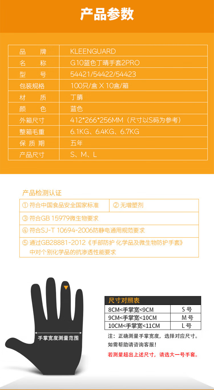 金佰利54421 KleenGuard G10藍(lán)色2PRO一次性丁睛手套S圖片2