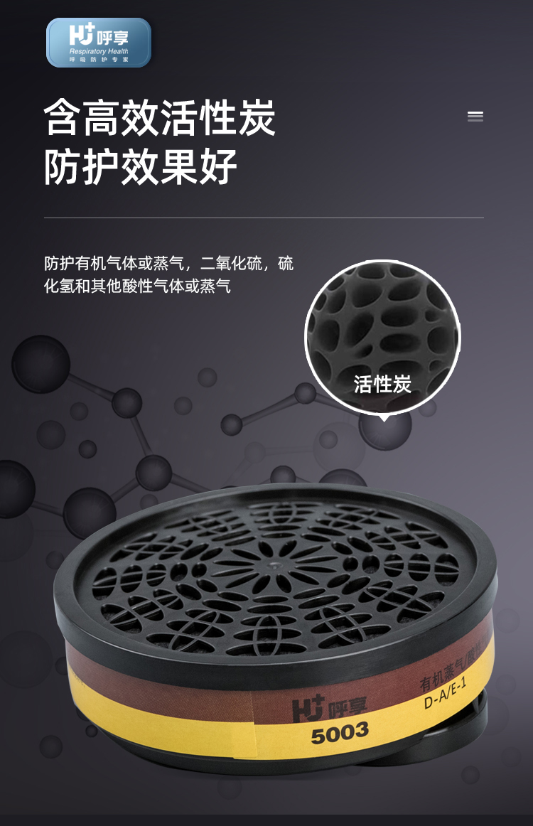 呼享5003防有機(jī)蒸氣/酸性氣體濾毒盒3