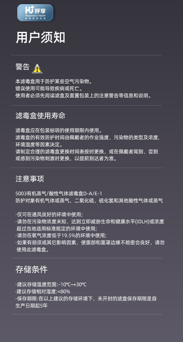 呼享5003防有機(jī)蒸氣/酸性氣體濾毒盒10
