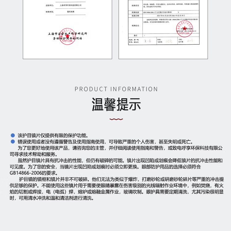 呼享HU116AF訪客用防沖擊防霧眼鏡8
