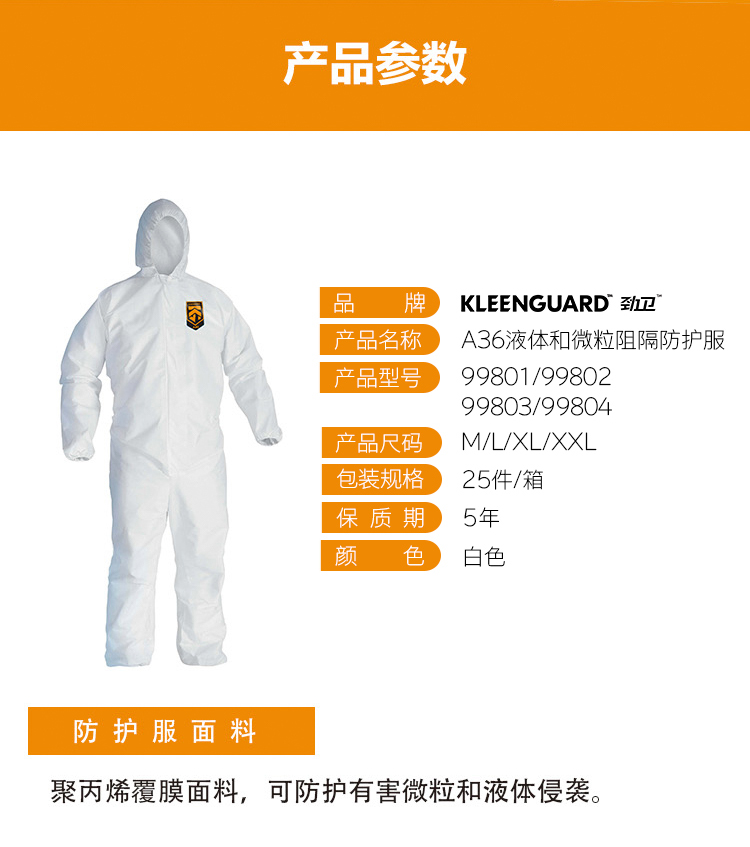 金佰利98802 KLEENGUARD A36白色連體防護服L圖片2
