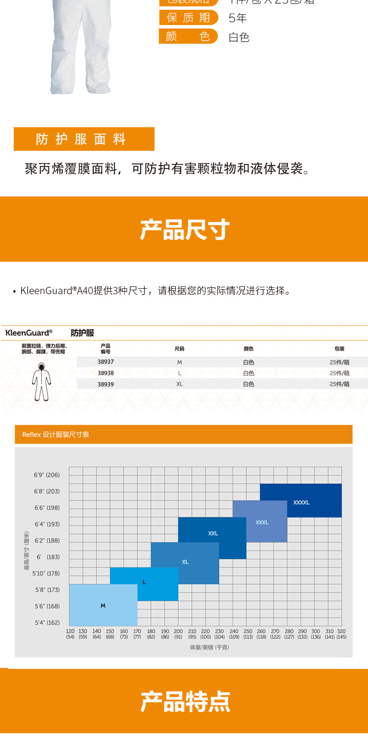 金佰利97920 KLEENGUARD勁衛(wèi)A40白色防護(hù)服L圖片2
