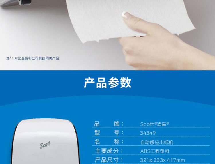 金佰利34349 Scott適高自動(dòng)感應(yīng)出紙機(jī)圖片5