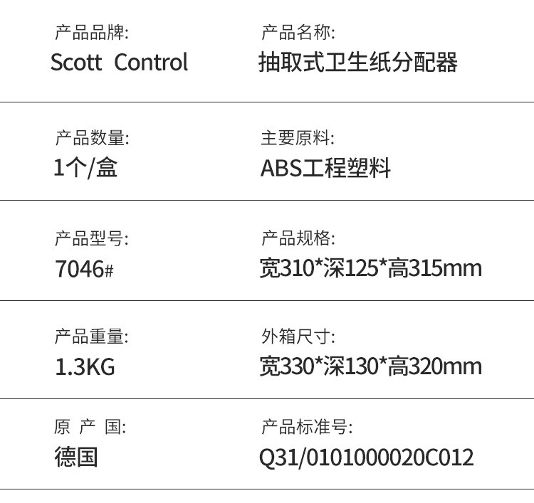 金佰利7046 Scott適高高容量抽取式衛(wèi)生紙分配器圖片2