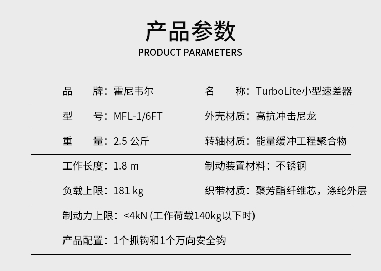 霍尼韋爾MTL-OHW1-01/6FT Turbolite防墜速差器制動(dòng)器1.8米MFL-1/6FT圖片2