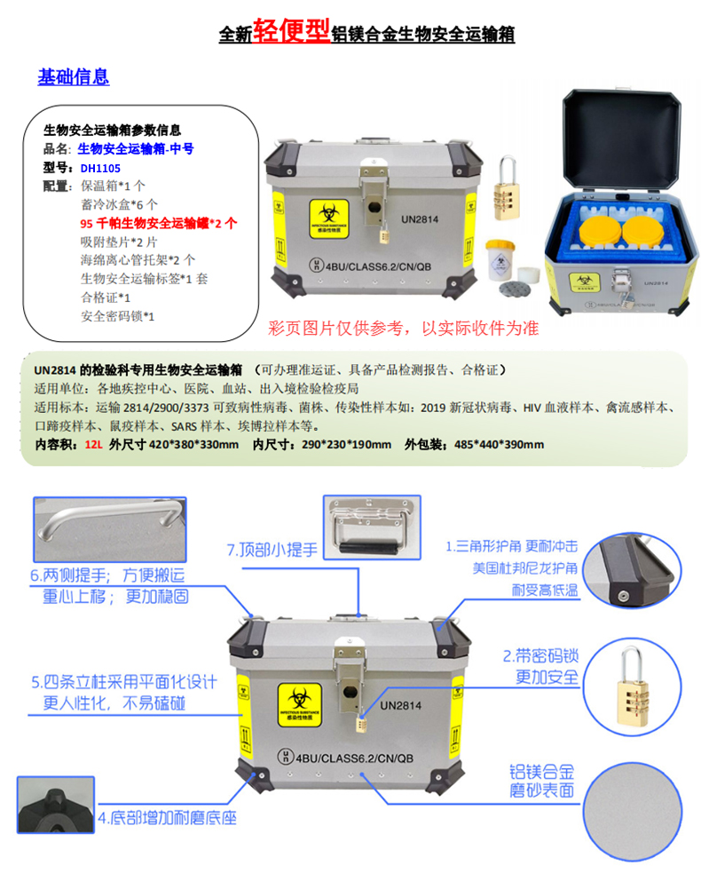 定和DH1105鋁鎂合金A類生物安全運(yùn)輸箱1