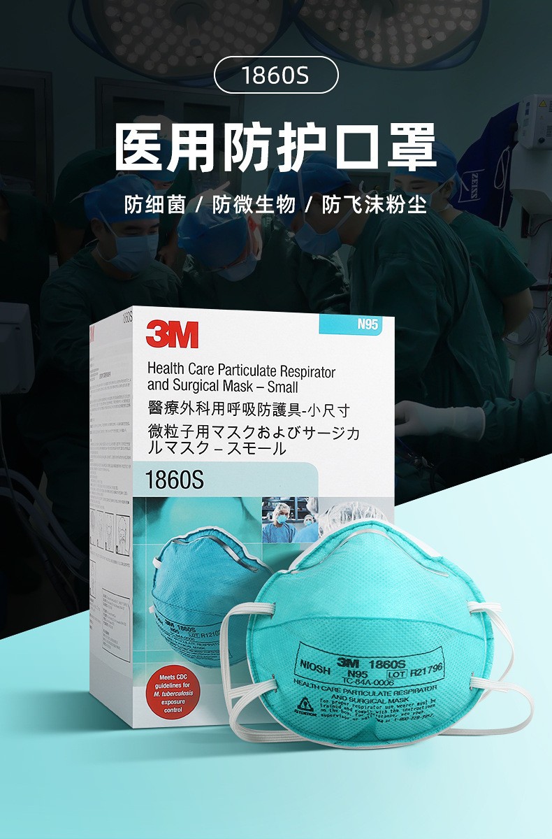 3M1860S醫(yī)用N95口罩1