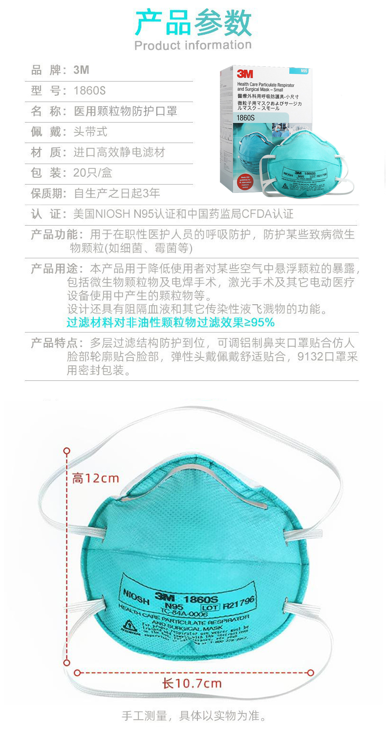 3M1860S醫(yī)用N95口罩3