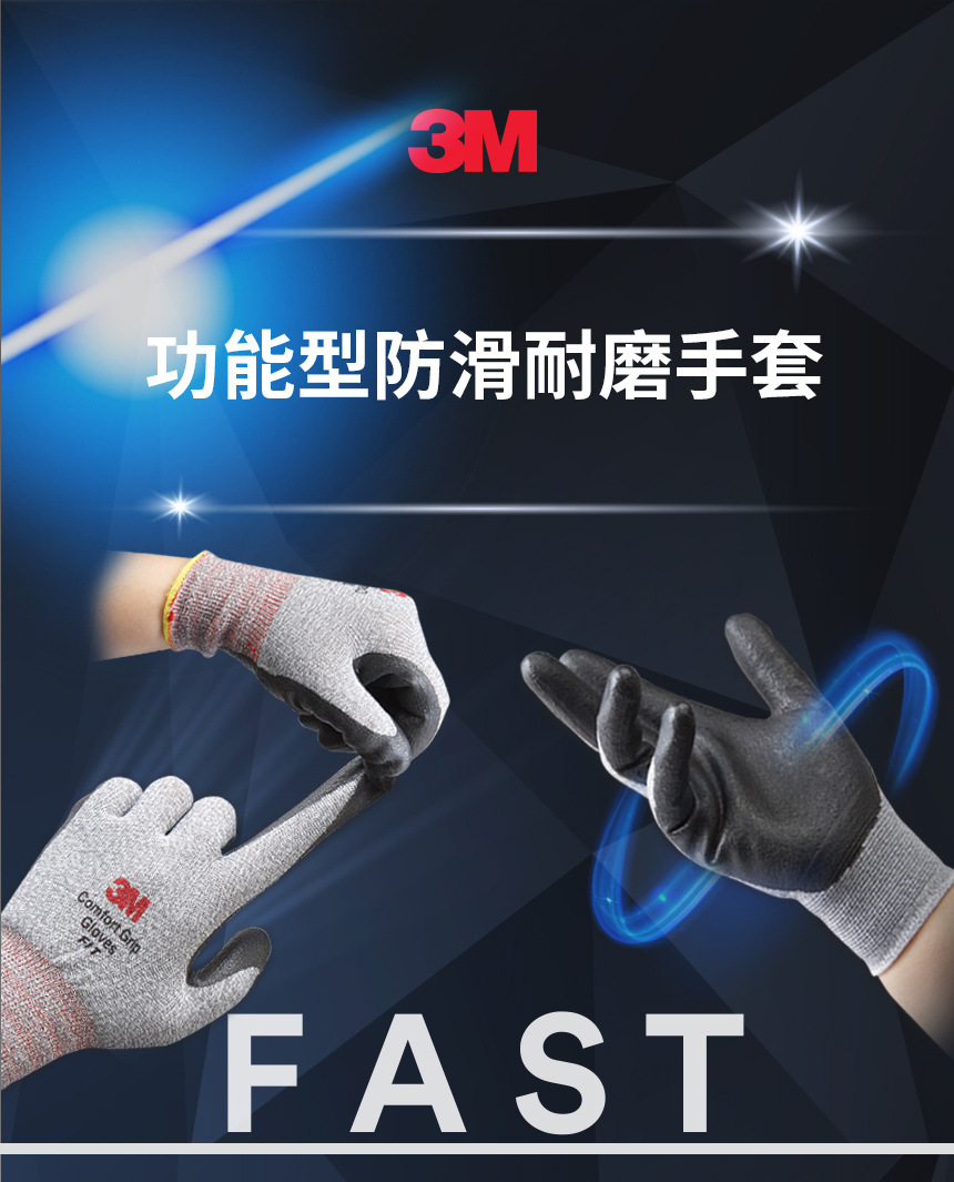 3M舒適型防滑耐磨手套觸屏型/貼服型/透氣型/加強(qiáng)防滑型3