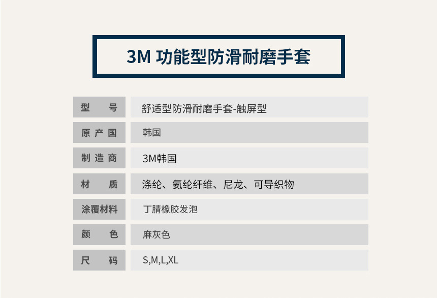 3M舒適型防滑耐磨手套觸屏型/貼服型/透氣型/加強(qiáng)防滑型5
