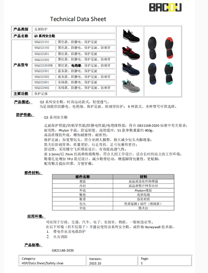 Honeywell霍尼韋爾SHQ323101 Q3防砸防靜電安全鞋