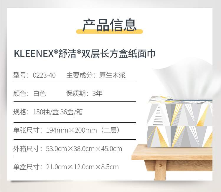 金佰利0223-40A Kleenex舒潔長(zhǎng)方盒裝面紙圖片7