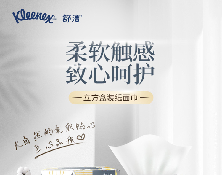 金佰利0238-50 Kleenex舒潔長(zhǎng)方盒裝面紙圖片1